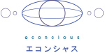 エコンシャス